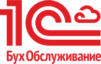 1С:БухОбслуживание